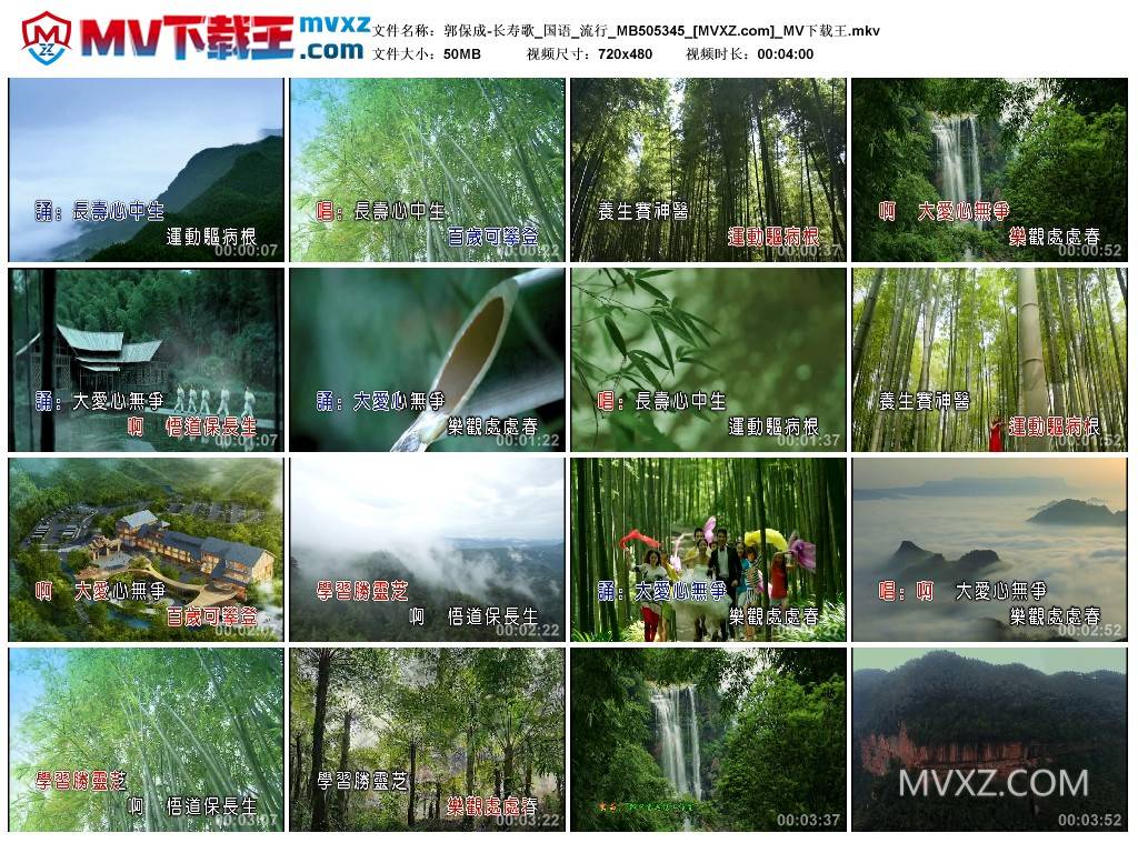 郭保成-长寿歌_国语_流行_MB505345